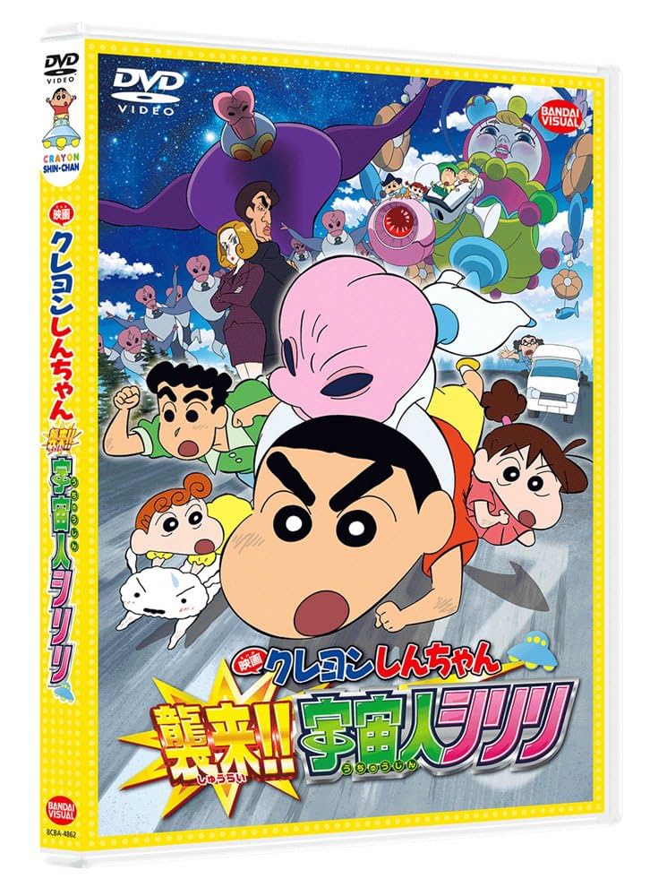Amazon.co.jp: 映画 クレヨンしんちゃん 襲来!!宇宙人シリリ